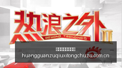 腾讯电竞新,版本发布,千万预约引,皇冠足球系统出租,皇冠足球系统出租搭建,皇冠足球系统出租盘口,皇冠足球系统出租源码,皇冠足球系统出租服务